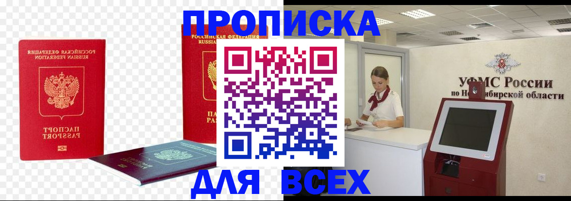 прописка поиск в Ак-Довураке